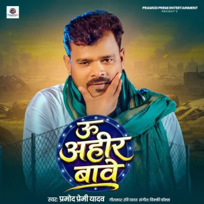 U Ahir Bawe - Pramod Premi Yadav Bhojpuri Mp3 Songs Download