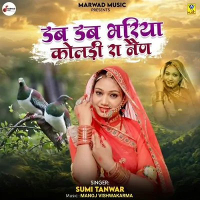 Dab Dab Bhariya Koyaldi Ra Nen - Rajasthani Mp3 Songs Download