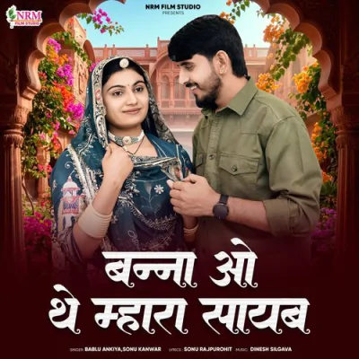 Banna O The Mhara Sayab - Rajasthani Mp3 Songs Download