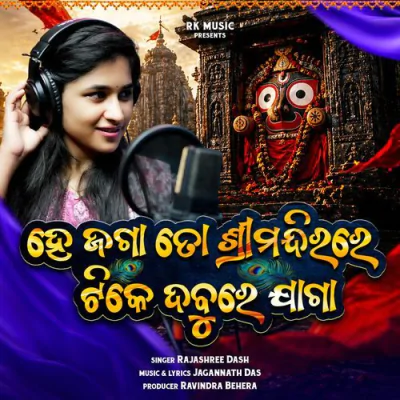 He Jaga To Sri Mandirare Tike Dabure Jaga (Female Version) Mp3 Songs Download