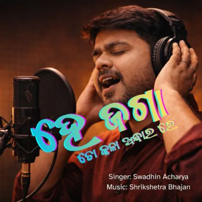 He Jaga - To Kala Andhara Re - Bhajan Mp3 Songs Download