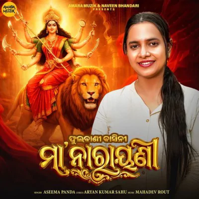 Maa Narayani - Odia Bhajan Mp3 Songs Download