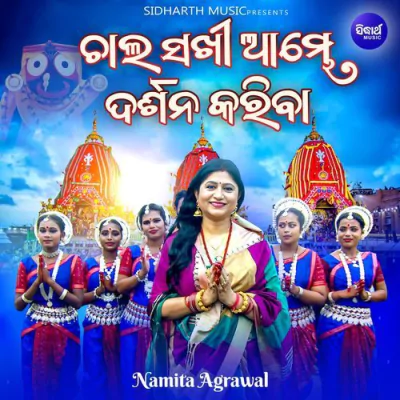 Chala Sakhi Ambhe Darsana Kariba - Bhajan Mp3 Songs Download