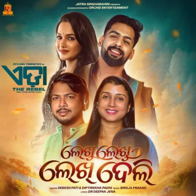 Lekhu Lekhu Lekhi Deli (From "Edda") Mp3 Songs Download