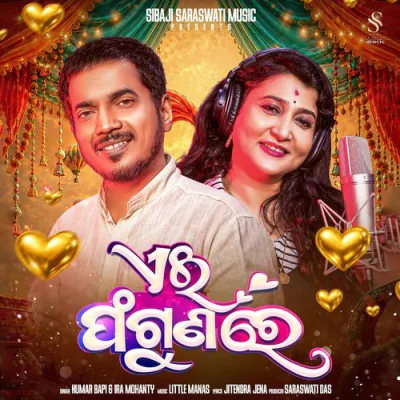 Ae Phaguna Re - Odia Mp3 Songs Download