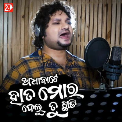 Aadha Bate Hata Mora Delu Tu Chhadi - Odia Mp3 Songs Download
