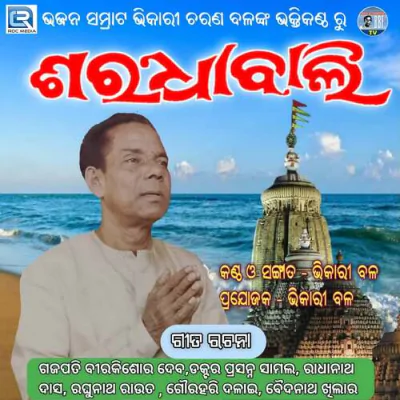 Saradha Bali Bhajan - Ratha Yatra Mp3 Songs Download