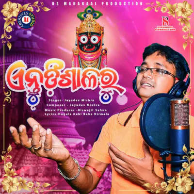 Entudi Salaru - Odia Bhajan Mp3 Songs Download