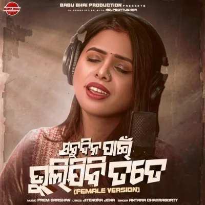 Sabudina Pain Bhulijibi Tate (Female Version) Mp3 Songs Download