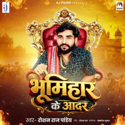 Bhumihar Ke Aadar - Bhojpuri Mp3 Songs Download