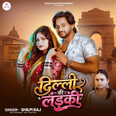 Dilli Ki Ladki - Shilpi Raj - Bhojpuri Mp3 Songs Download