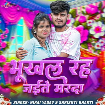 Bhukhal Rah Jaite Marda - Bhojpuri Mp3 Songs Download