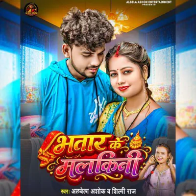 Bhatar Ke Malkini - Bhojpuri Mp3 Songs Download