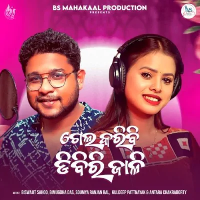 Gela Karibi Dibiri Jali - Odia Mp3 Songs Download