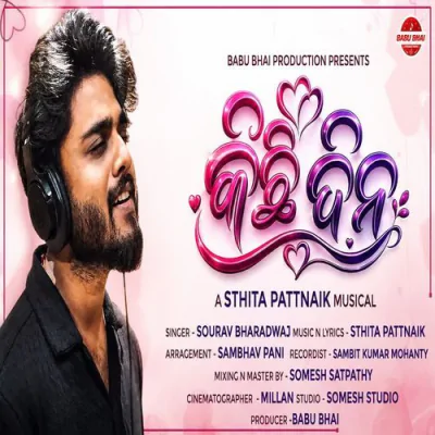 Kichi Dina - Odia Mp3 Songs Download