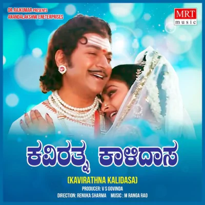 KAVIRATNA KALIDASA Mp3 Songs Download
