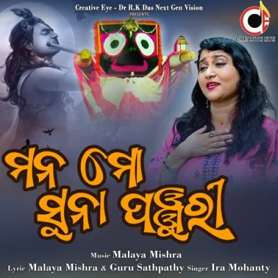 Mana Mo Suna Panjuri - Odia Bhajan Mp3 Songs Download