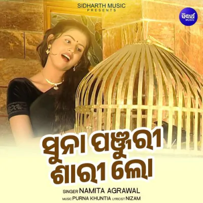 Suna Panjuri Sari Lo -Odia Bhajan Mp3 Songs Download