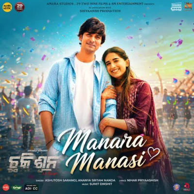 Manara Manasi (From (Chhaki Suna) Mp3 Songs Download