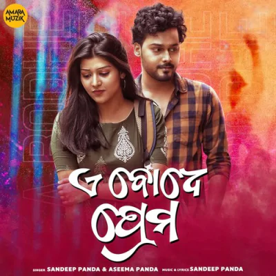Ae Bodhe Prema - Odia Mp3 Songs Download