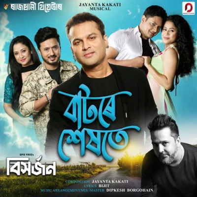 Batore Hekhote - Assamese Mp3 Songs Download