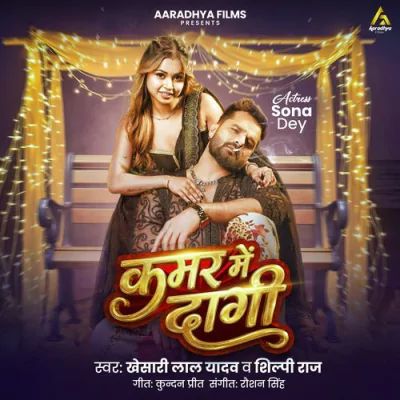 Kamar Me Dagi - 2026 Bhojpuri Mp3 Songs Download