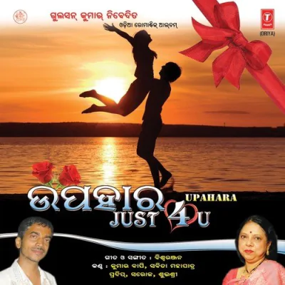 Upahara Just For U - VOdia Mp3 Songs Download