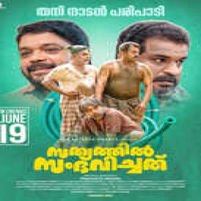 Sathyathil Sambhavichathu - Malayalam Movie Mp3 Songs Download
