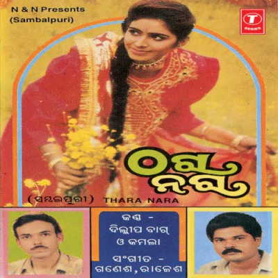 Thara Nara - (2009) Odia Sambalpuri Mp3 Songs Download