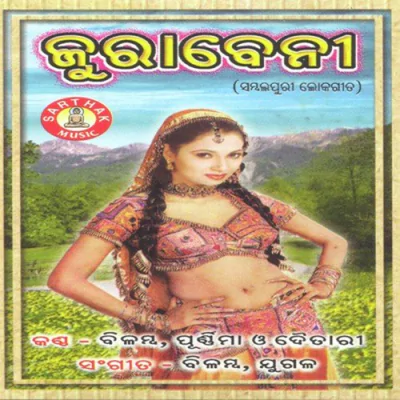 Jurabeni - Old Sambalpuri Mp3 Songs Download