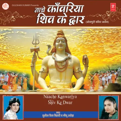 Naache Kanwariya Shiv Ke Dwar - Maithili Mp3 Songs Download