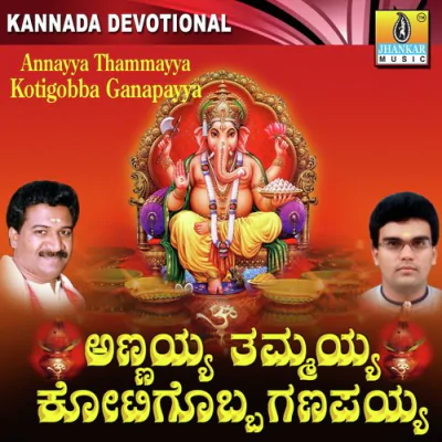 Annayya Thammayya Kotigobba Ganapayya Mp3 Songs Download