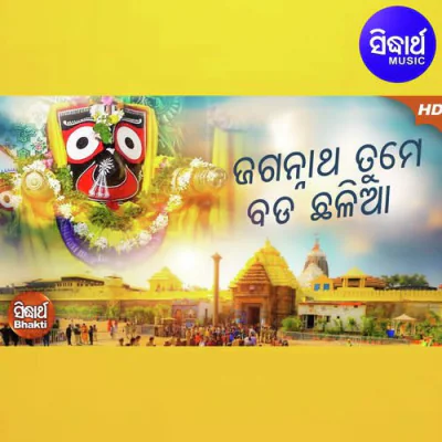 Jagannath Tume Bada Chhalia (2020) Bhajan Mp3 Songs Download