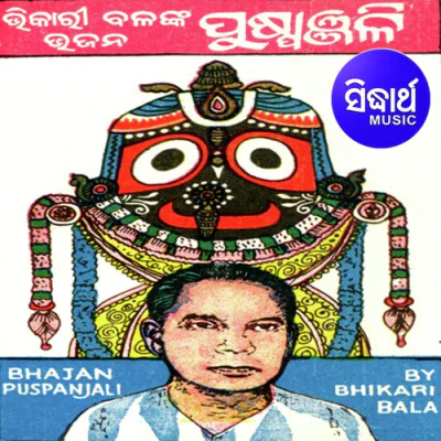 Bhajan Puspanjali - Bhikari Bala Mp3 Songs Download