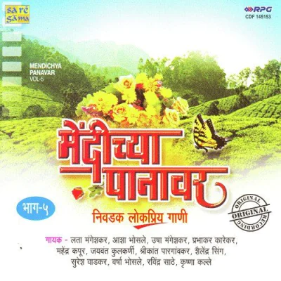 Mendichya Panavar Vol - 5 (2000) Marathi Mp3 Songs Download