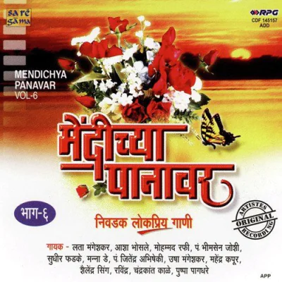 Mendichya Panavar Vol 6 (1977) Marathi Mp3 Songs Download
