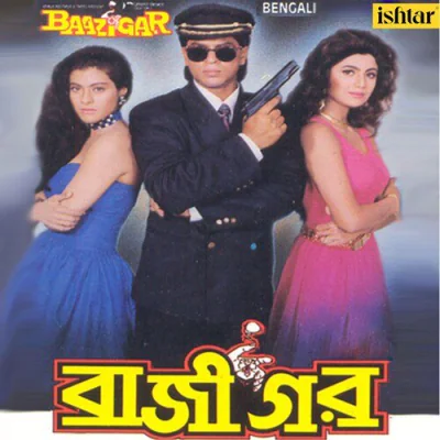Baazigar (1993) Bengali Mp3 Songs Download
