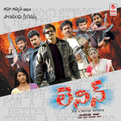 Lenin (2014) Telugu Mp3 Songs Download