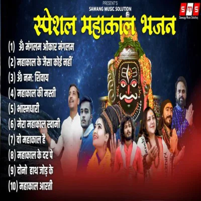 Special Mahakal Bhajan (2026) Hindi Mp3 Songs Download