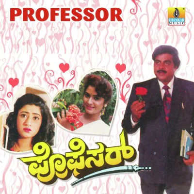Professor (1995) Kannada Mp3 Songs Download