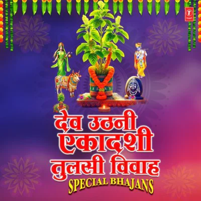 Dev Uthani Ekadashi Tulsi Vivah Special Bhajans Mp3 Songs Download